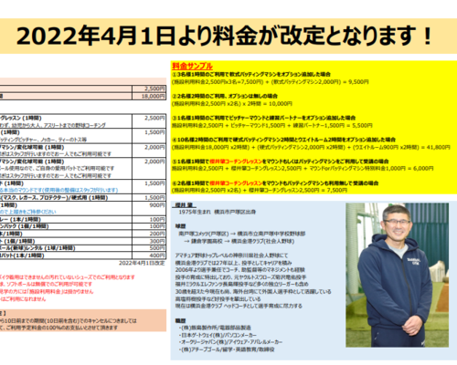 2022年4月1日料金改定 告知